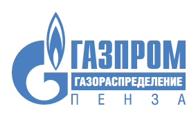 Газпром газораспределение Пенза