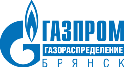 Газпром газораспределение Брянск